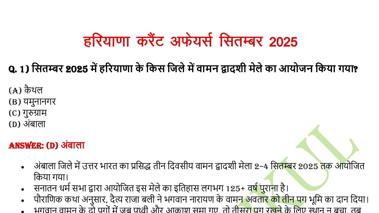 Haryana सितम्बर Complete Current Affairs HsscCetMains and Group D 