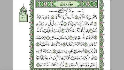 سورة البلد كامله-بصوت الشيخ عبدالرحمن السديس
