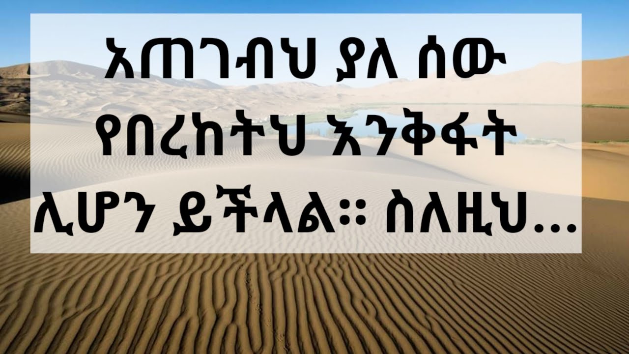 የሮሆቦትህን እንቅፋት ተረዳ። Kesis Ashenafi