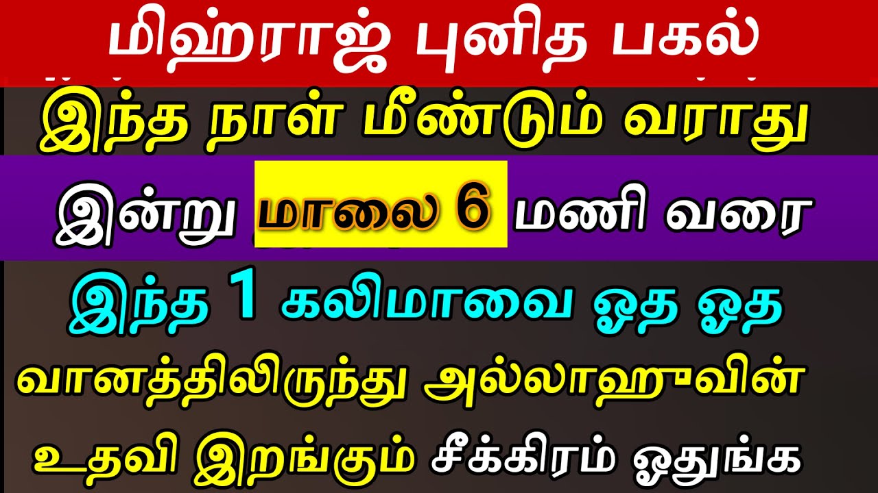 மிஹ்ராஜ் இரவில் ஓதும் கலிமா