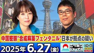 ニッポンジャーナルの配信のサムネイル画像