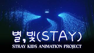 별, 빛 (STAY) - SKZOO animation fanproject