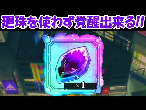 【ファンパレ】必見！廻珠を使わず嵌合暗翳庭伏黒恵を覚醒させる事が出来る神お知らせ！！【呪術廻戦ファントムパレード】 - 【ファンパレ】必見！廻珠を使わず嵌合暗翳庭伏黒恵を覚醒させる事が出来る神お知らせ！！【呪術廻戦ファントムパレード】
