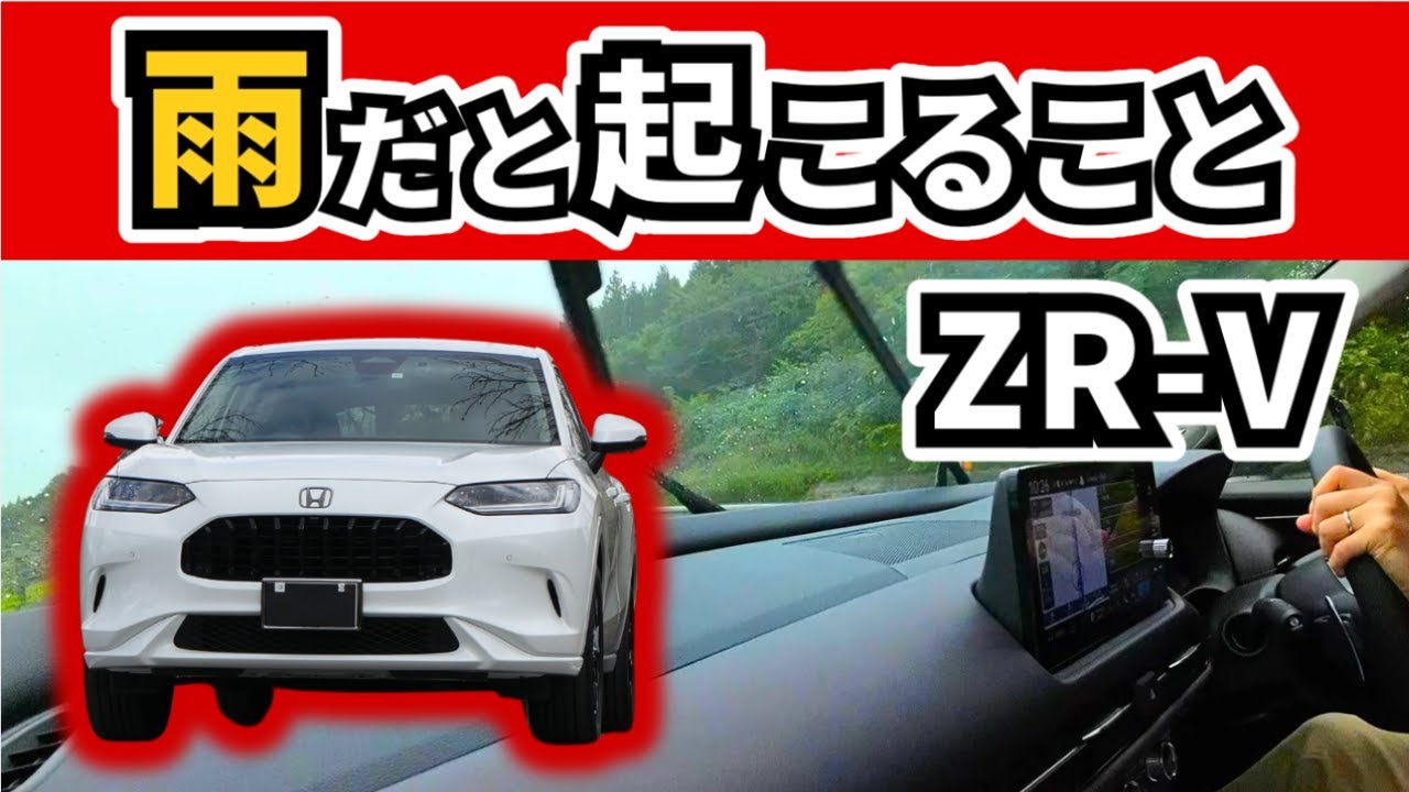 ZR-V] What I felt while using it on a long distance trip in the