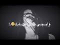 اغنية ما البس اسود ....✌ مع الكلمات والحان جميل