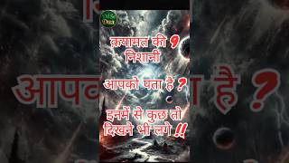 9 Signs of Qayamat in Islam.Aakhri Zamane Ki Nishani #facts #allah #unfrezzmyaccount @DilSeDua99