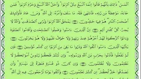 أحمد العبيد - سورة البقرة من الاية 275 إلى الاية 281