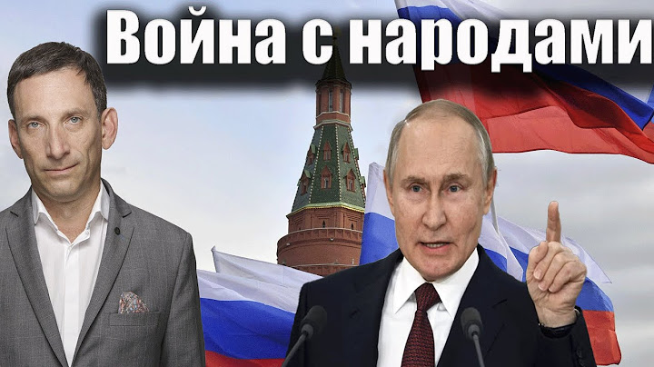 Война с народами | Виталий Портников @RadioVERATV