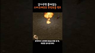 스타크래프트 중립동물 TMI