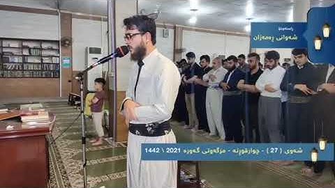 القارئ محمد سليمان الكردي، سورة التكوير، قراءة هادئ ماشاء الله ... ( إنه لقول رسول كريم)