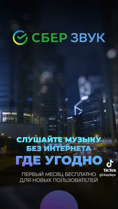 Сбер Звук - YouTube