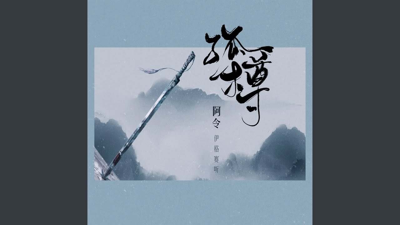 Watch 孤樽 on YouTube Watch 孤樽 on YouTube