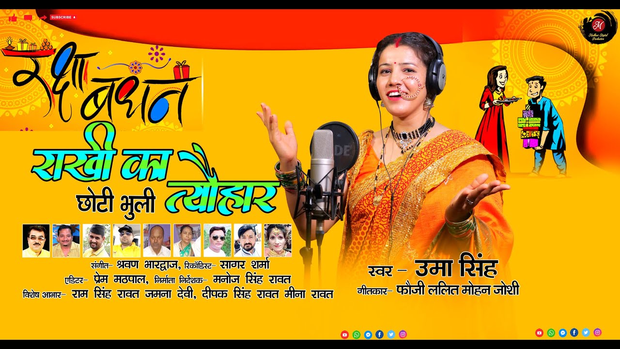 Rakhi Ka Tyohar         New Kumauni Song 2022  Singer Uma Singh  AK Music