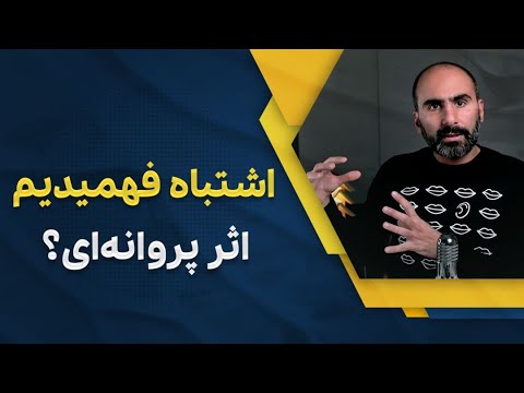 اثر پروانه ای