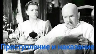 Преступление И Наказание. Советский Фильм 1940 Год.