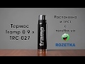 Распаковка Термоса Tramp 0.9 л TRC-027 из Rozetka.com.ua
