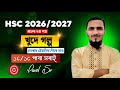 HSC 2026/27 বাংলা ২য়পত্র "খুদে গল্প"লেখার নিয়ম। ১টেকনিকে সব লিখতে পারবে। ১০/১০ পাবা সবাই।#hsc_2026