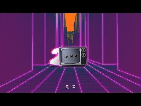 LA OBALY 2 | لا أبالى Ft. Omar JX (PROD BY NEON)