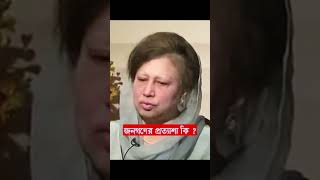 khaleda zia interview khaledazia viralvideo bnp | banglanews