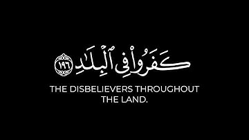 لا يغرنك تقلب الذين كفروا في البلاد | أحمد السعيد مندور كرومات قرآن شاشة سوداء سورة آل عمران