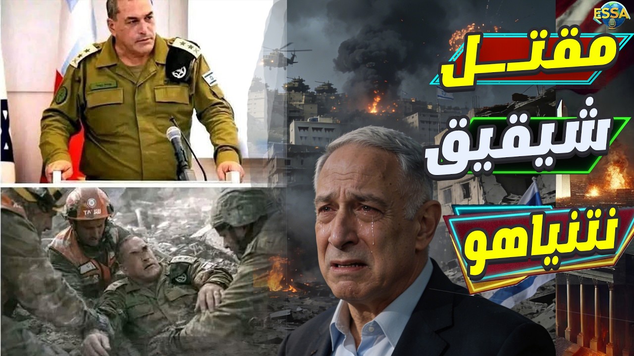 عاااجل | مقتــ.ـل شقيق نتنياهو والحرس الثـ.ـوري الإيراني يعلن 3 ساعات من الصــ.ـواريخ الايرانيه