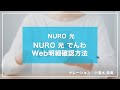 NURO 光 でんわWeb明細確認方法|NURO 光【サポート公式】