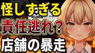 【くら寿司ちいかわコラボ】責任逃れのために店舗が勝手に湯呑無料配布やナガノ先生ブチギレ説などくら寿司が怪しまれている話題がやばすぎる‼