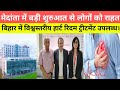 मेदांता की बड़ी पहल से लोगों को मिल राहत! स्ट्रोक से बचाव का नया रास्ता,पटना में आधुनिक इलाज।#health