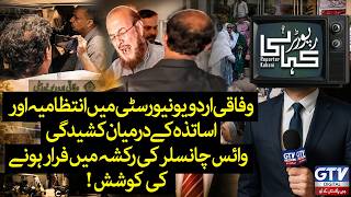 Teachers' Protest at Federal Urdu University Takes a Dramatic Turn | Reporter Kahani