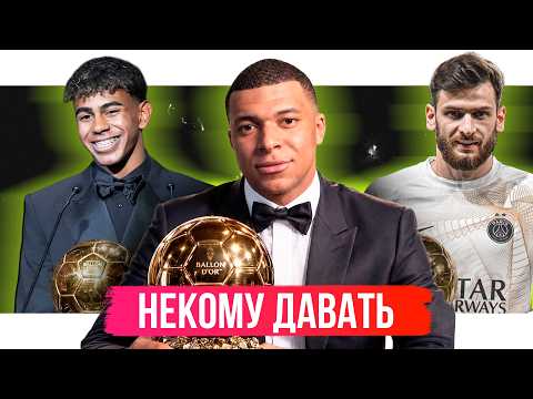 Золотой мяч закончится скандалом