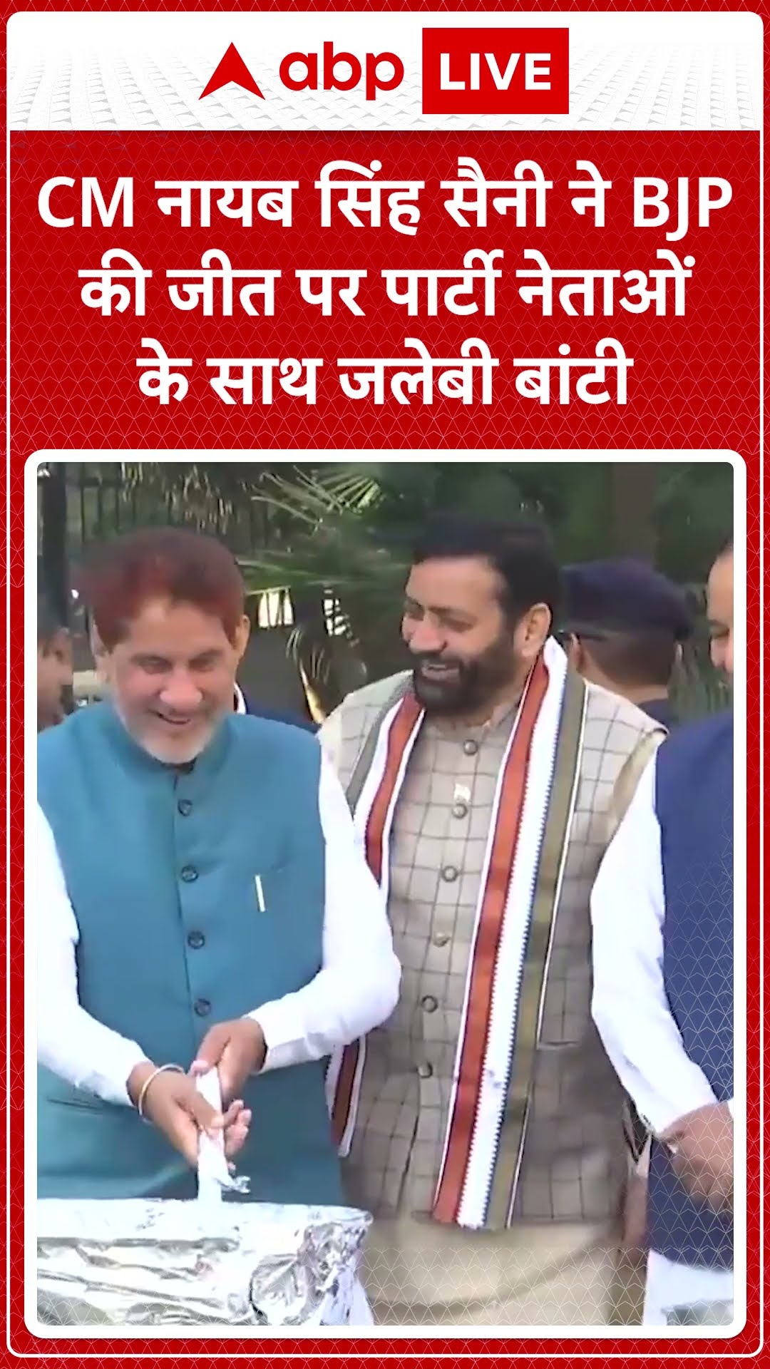 Delhi Election Result: CM Naib Singh Saini ने BJP की जीत पर पार्टी नेताओं के साथ जलेबी बांटी