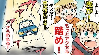 (実話)本当にUFOに連れ去られた家族(マンガで分かる)