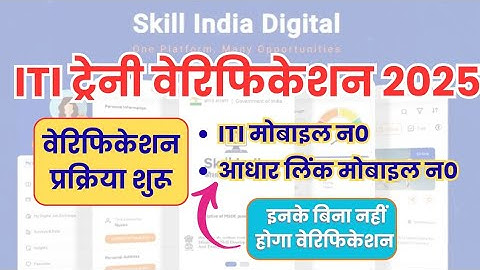 NCVT Trainee Verification 2025 | PRN Generate कैसे करें