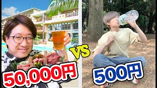 500円vs50000円！サバイバル夏休み！決められた金額で生き残れるか！？