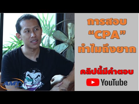 วีดีโอ: CPA สามารถลงนามในงบการเงินได้หรือไม่?