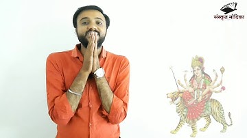 Sanskrit STD 10th | Chapter 10 | त्वमेका भवानी | શ્લોક 4 ની સરળ સમજૂતી | by Abhishek Dave