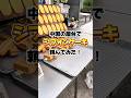 中国の屋台でシフォンケーキ頼んでみた!#shorts #中国 #ケーキ #グルメ #屋台 #streetfood #海外チャレンジ #海外旅行