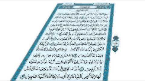 القرآن الكريم - سورة فصلت - القارئ محمد رشاد الشريف - Quran: Fussilat (41)