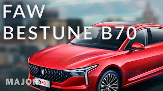 FAW BESTUNE B70 комплектация, кузов, цена! ПОДРОБНО О ГЛАВНОМ