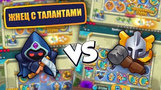 RUSH ROYALE | ЖНЕЦ С ТАЛАНТАМИ |  КАК ЖЕ СЛОЖНО ЭТИМ ИГРАТЬ!