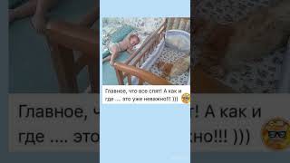 #юмор #шуточное #прикол #смешнойшортс #шутки #смех #ржака #жиза #смехотерапия #дуэты #мем #мем