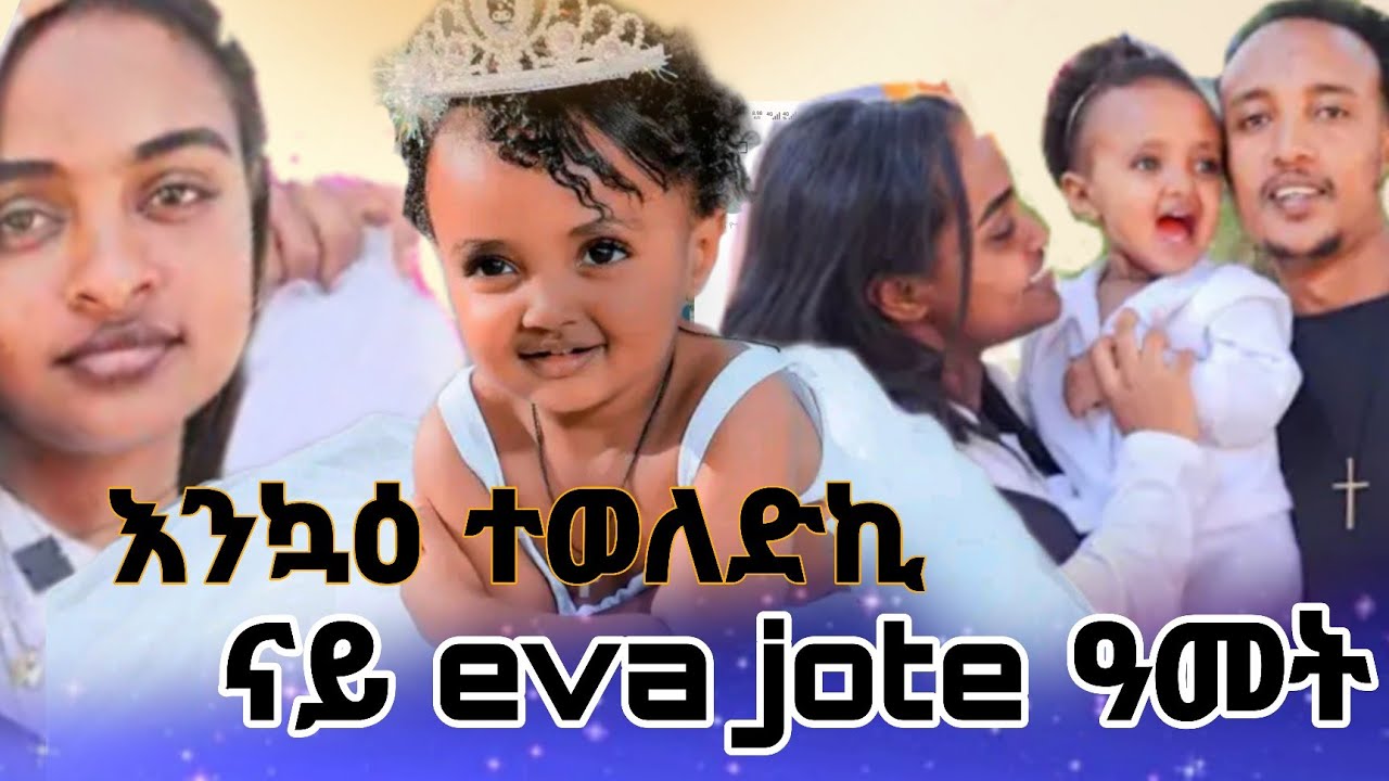 ካብ ምንቅጥቃጥ መሬት ድሒና ና ኢቫ ዓመት ኣሕሊፍና
