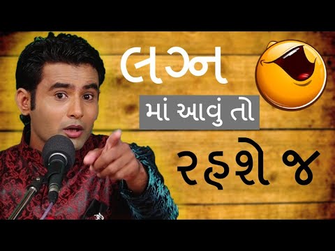 gujarati-funny-જોક્સ-video---gujju-jokes-video-by-navsad-kotadiya