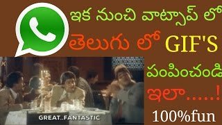 how to send whatsapp gifs in telugu screenshot 1