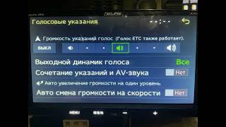 видео: Русификация Eclipse AVN-P10W,AVN-RB7,AVN D8W,AVN-R8W,AVN-R10,AVN-S7W,AVN-R7W,AVN-D7,AVN-R8W,AVN-R9WS картинка: Русификация Eclipse AVN-P10W,AVN-RB7,AVN D8W,AVN-R8W,AVN-R10,AVN-S7W,AVN-R7W,AVN-D7,AVN-R8W,AVN-R9WS