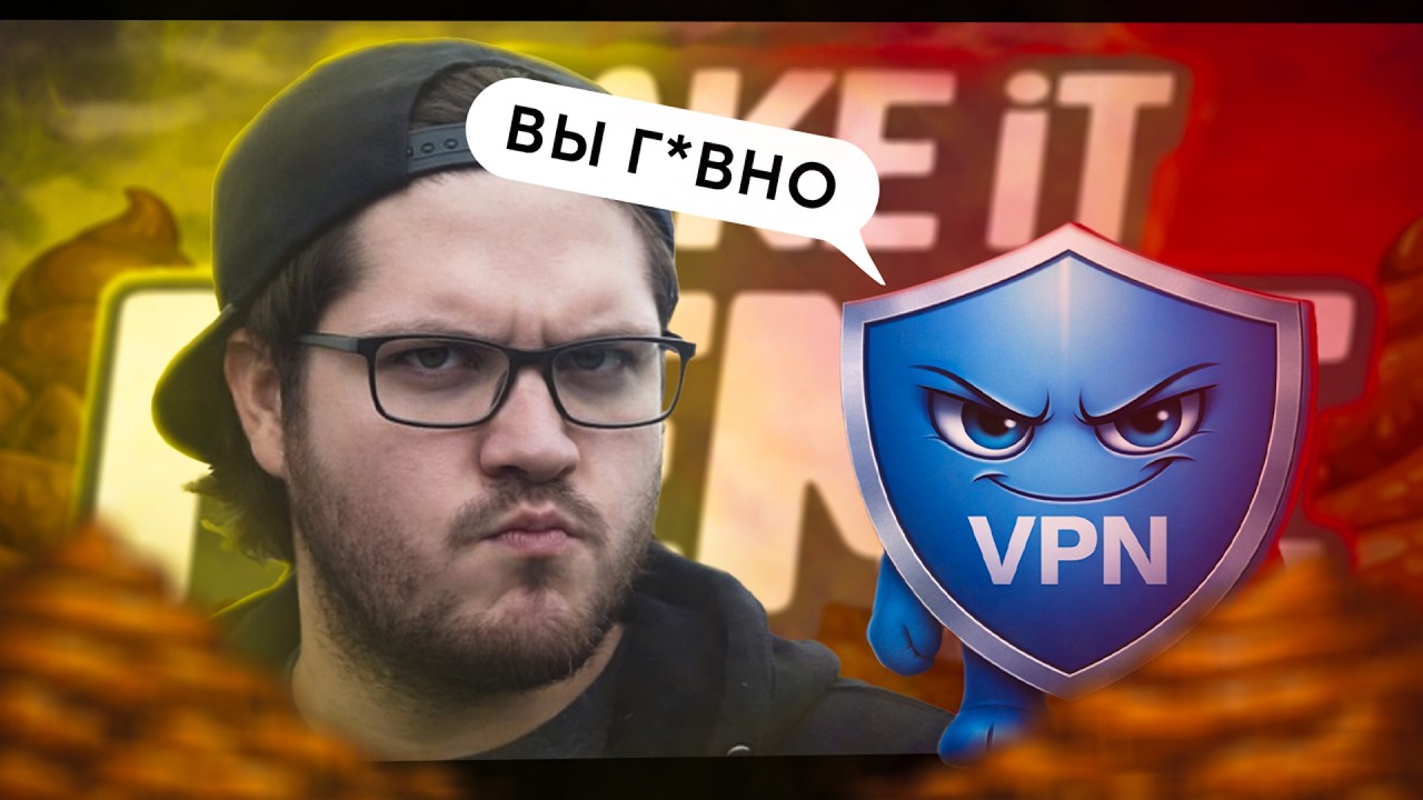 ЯРОС НЕФРИТ ИГРАЕТ В MAKE IT MEME | НЕ КАЙФОВЫЙ ВПН