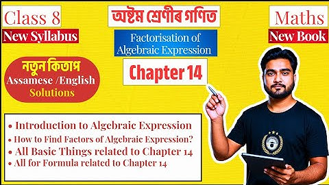 Class 8 Maths Chapter 14 Factorization Of Algebraic Expression | introduction Class. Assam #P8K6F8  