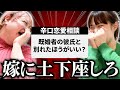 【恋愛相談】優しさ0の辛口で全員シバキ倒します。