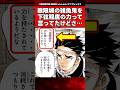 悲鳴嶼さんが無限城の雑魚鬼を下限程度の力って言ってたけどさ...【鬼滅の刃】【反応集】