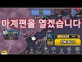 마계편을 열겠습니다